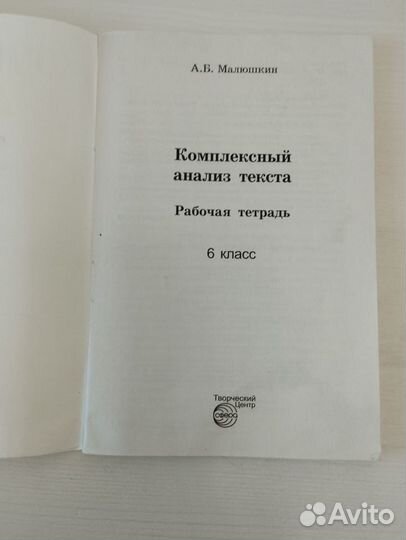 Комплексный анализ текста Малюшкин 5 и 6 класс