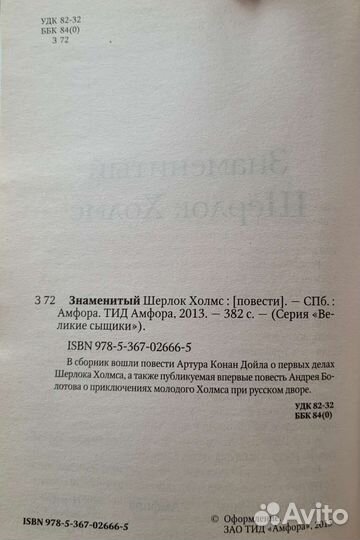 Артур Конан Дойл - Знаменитый Шерлок Холмс