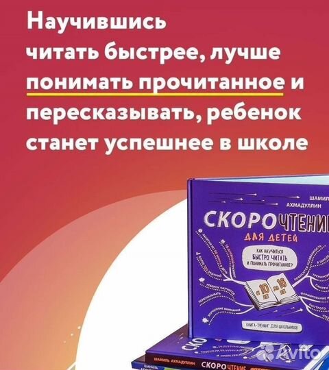 Скоростение 10-16 лет