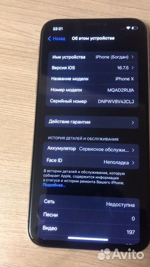 iPhone X, 64 ГБ