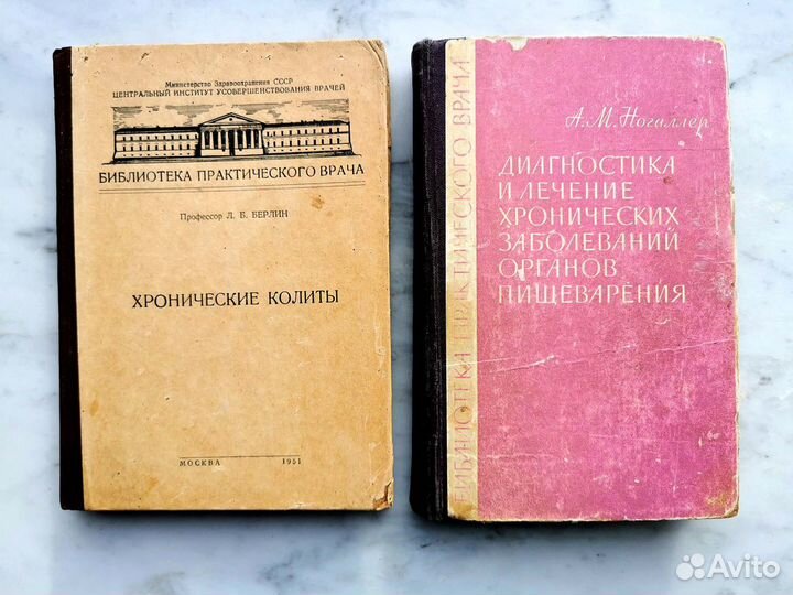 Старая медицинская литература СССР, 1940-50-е годы