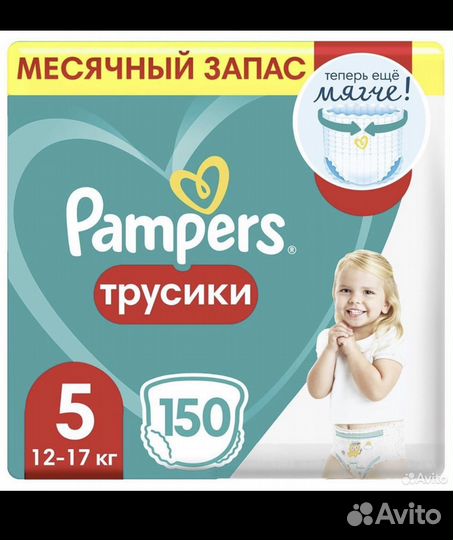 Подгузники трусики pampers 5