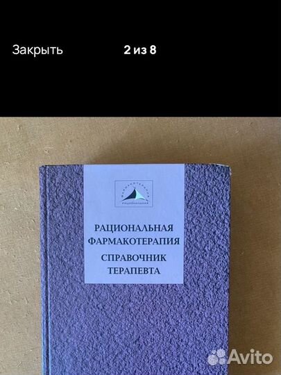 Рациональная фармакотерапия справочник терапевта