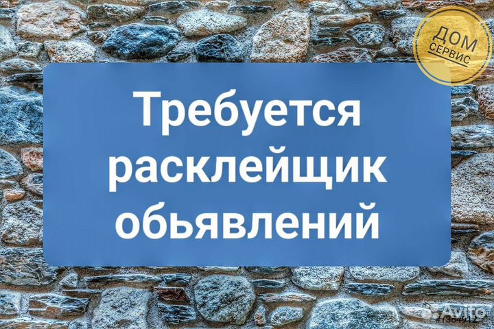 Расклейщик объявлений промоутер
