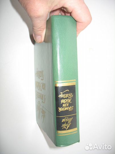 А. Моруа. Прометей или жизнь Бальзака