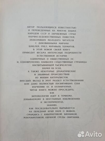 Книга об осах