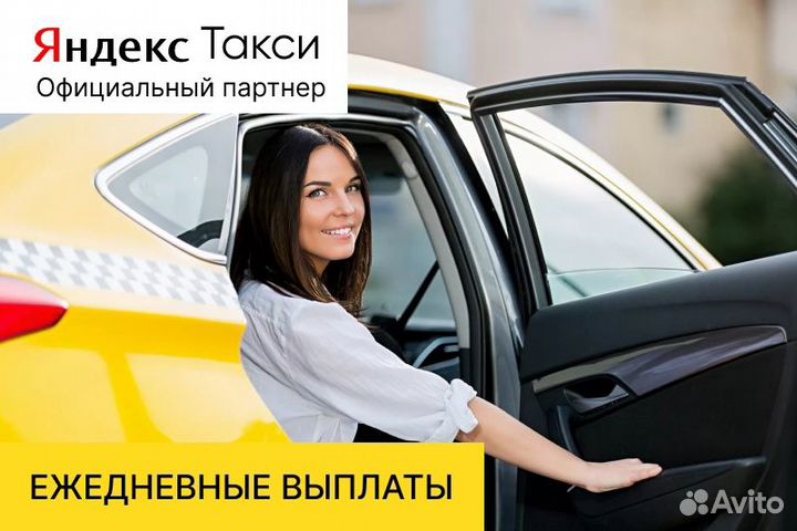 Яндекс такси.Вакансия водитель на л/авто