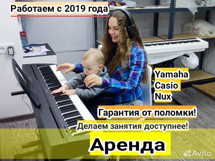 Цифровое пианино yamaha аренда/продажа