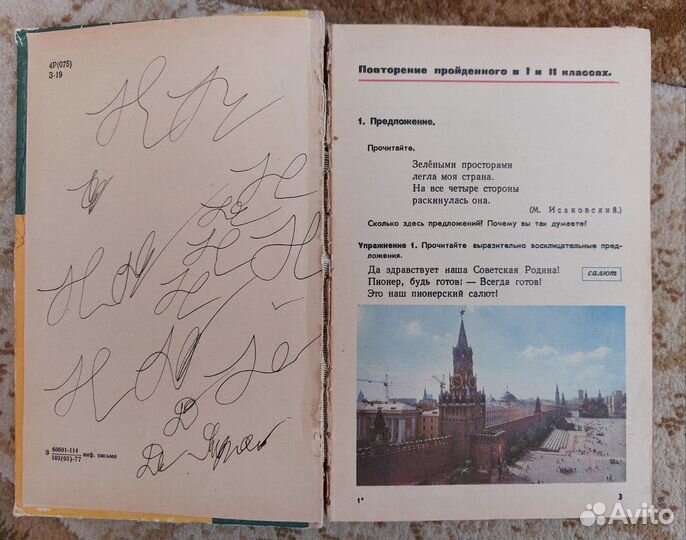 Русский язык 3 класс Закожурникова,1977 г