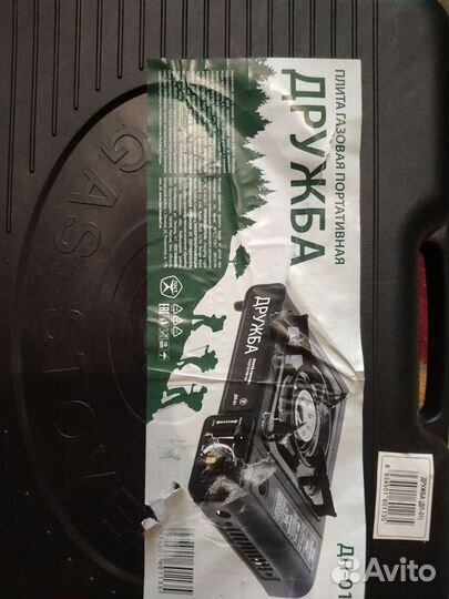 Плита газовая портативная. Новая