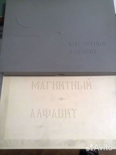 Магнитный алфавит