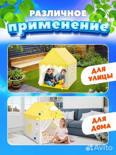 Детская игровая палатка домик для детей