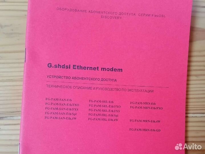 Устройство абонентского доступа Discovery G.shds1