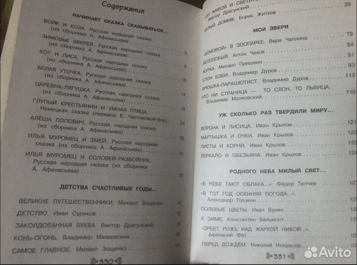 Чтение на лето 2 класс, хрестоматия