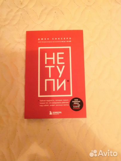 Книга Не тупи