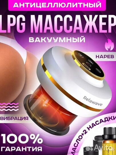 Вакуумный массажер с разогревающим эффектом новый