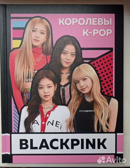 Книга Blackpink Королевы K-pop
