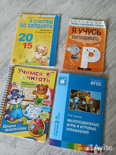 Развивающие пособия для занятий с детьми 3-7 лет