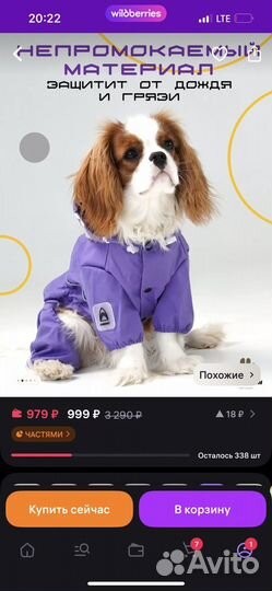 Комбинезон Дождевик для собаки 30 см