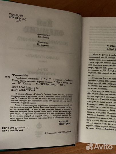 Йен Флеминг - Джеймс Бонд