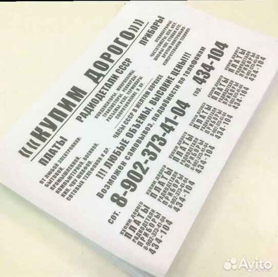 Расклейщик объявлений