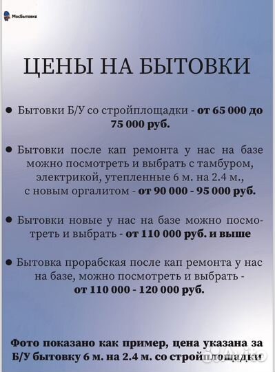 Бытовка для строителей