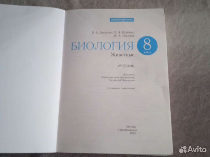 Учебник биология 8 класс