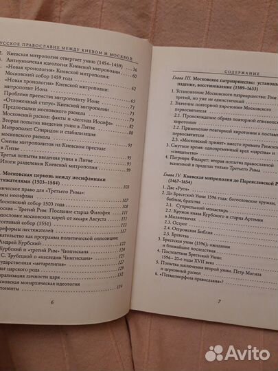 Русское православие между Москвой и Киевом