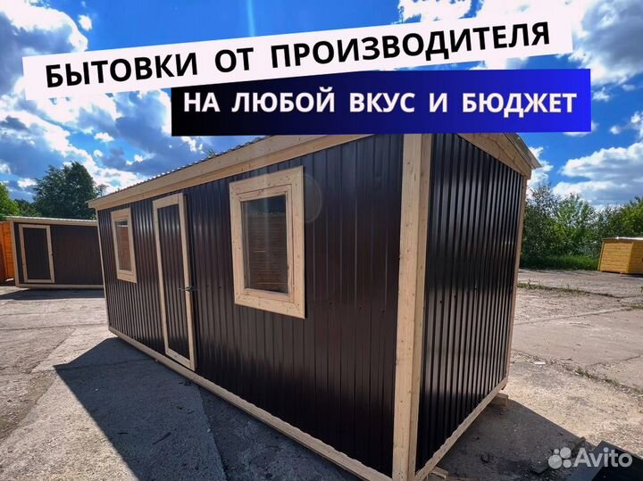 Вагончик бытовка