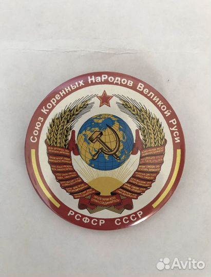Значок нагрудный РСФСР/СССР