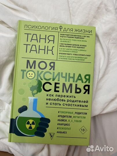 Таня Танк Моя токсичная семья