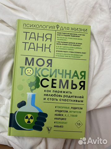 Таня Танк Моя токсичная семья