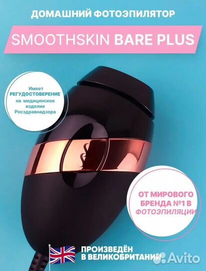 Smoothskin фотоэпилятор