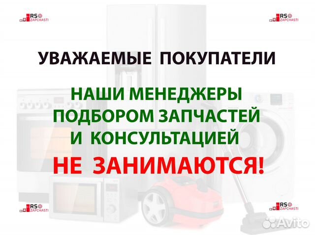 Предохранительный термостат 85235 для стиральной м