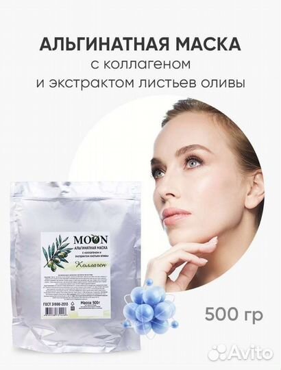 Альгинатная маска