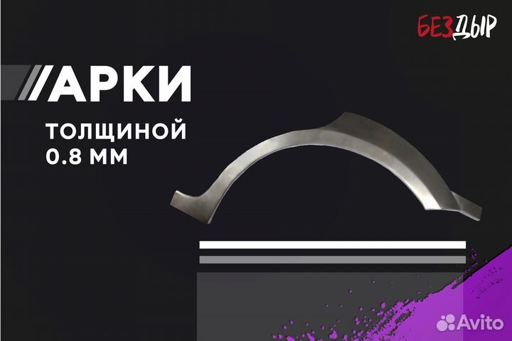 Правая Skoda Rapid 1 арка