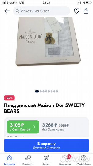 Фирменный детский плед Maison Dor