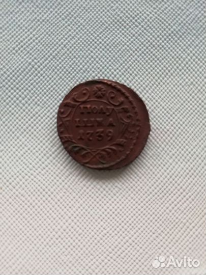 Монета Полушка 1739год