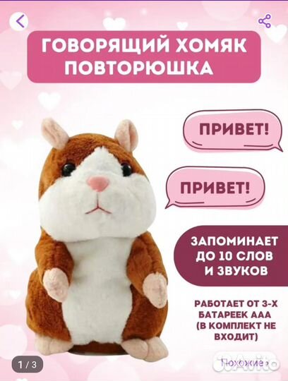 Хомяк повторюшка