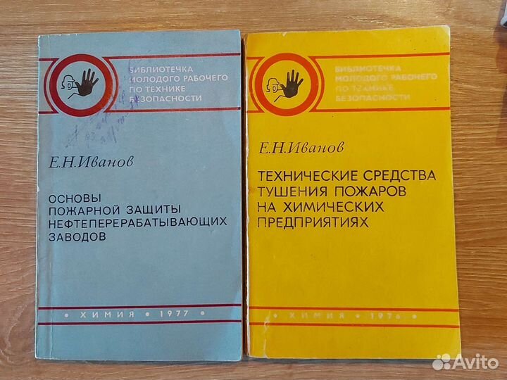 Литература пожарной охраны