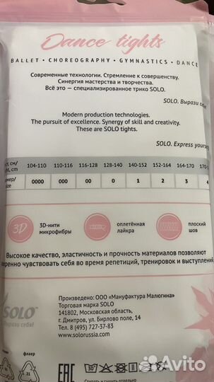 Трико/лосины для гимнастики и хореографии