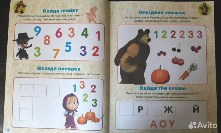 Маша и медведь рабочие тетради для дошколят