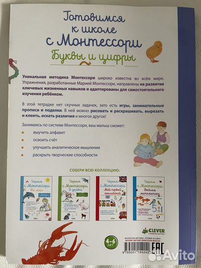 Готовимся к школе с Монтессори - Буквы и цифры