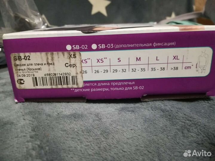 Бандаж для плечевого сустава