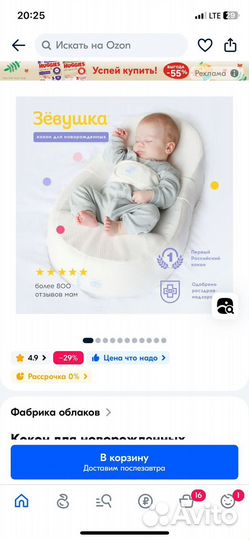 Кокон для новорожденных