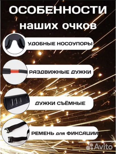 Очки для сварки