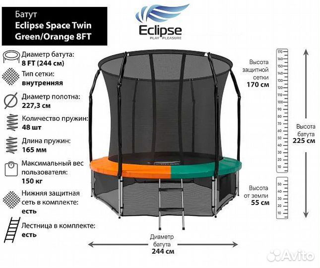 Батут Eclipse Space Twin Green/Orange 8FT (2.44м)