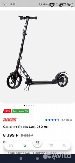 Самокат взрослый б/у