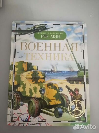 Детская энциклопедия