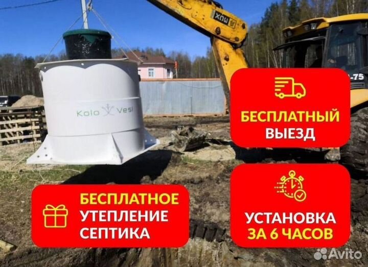 Септик Евролос про